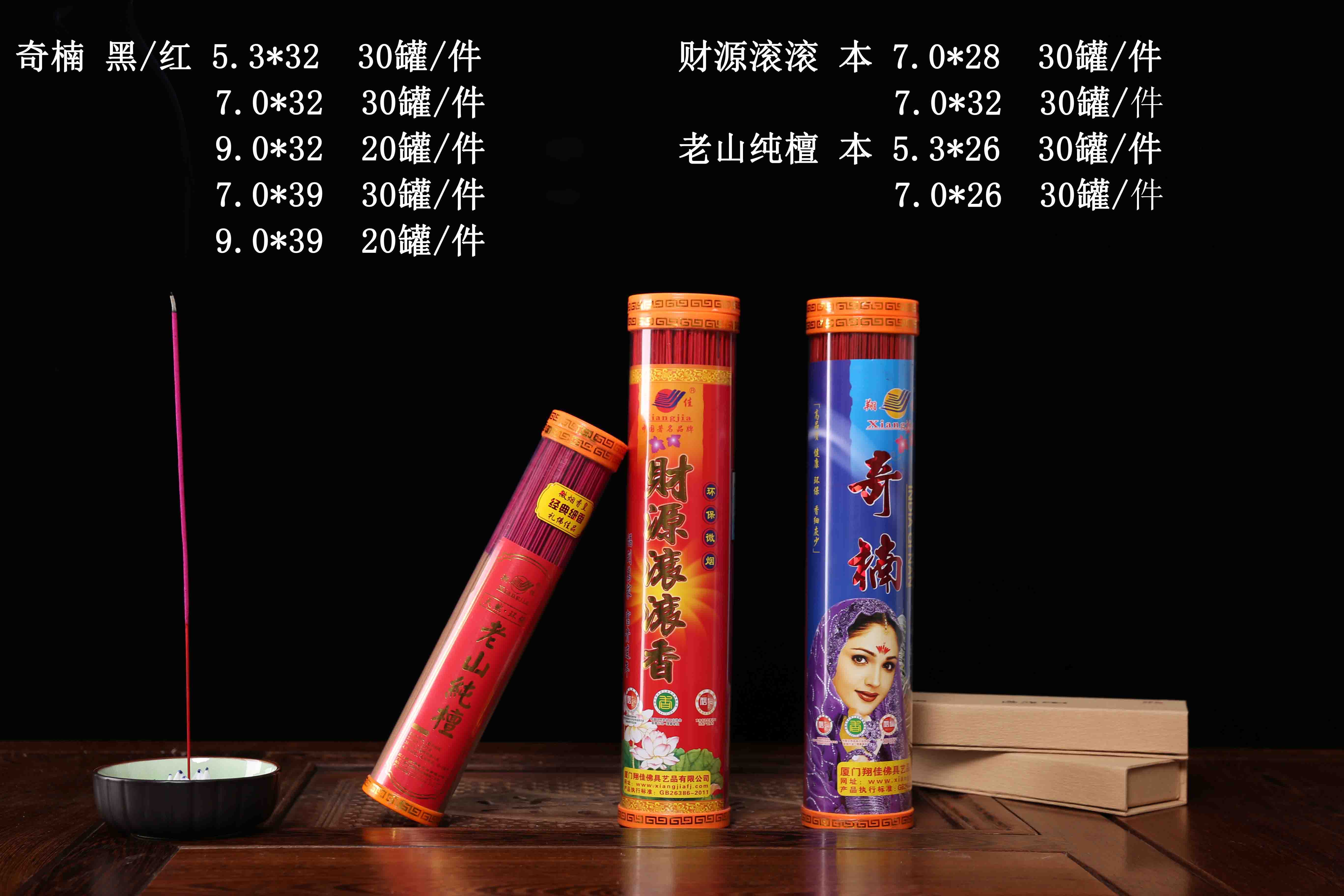 奇楠 财源滚滚 老山纯檀  塑料罐竹签棒香 厦门翔佳香业5.3，7.3，9.3
